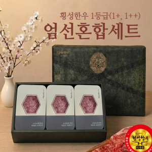 횡성맑,[명절특가] 1등급 이상 엄선혼합세트 1.1kg, (1등급, 1+, 1++)