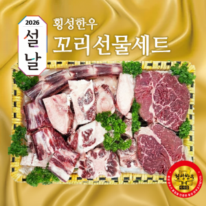 횡성맑,[명절 특가] 횡성한우 꼬리선물세트 2.3kg, 꼬리+사태